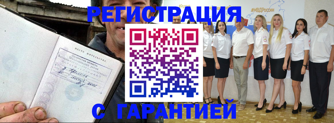 прописка в Гороховце