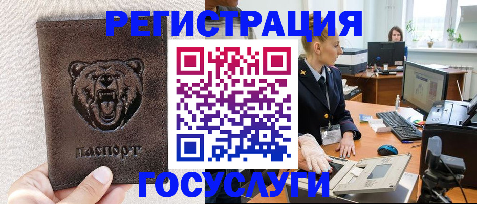 временная регистрация госуслуги в Гороховце